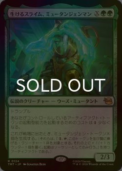 画像1: [FOIL] 生けるスライム、ミュータンジェンマン/Mutagen Man, Living Ooze 【日本語版】 [TMT-緑R]