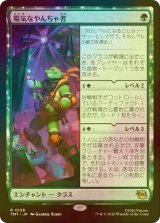 [FOIL] 陽気なやんちゃ者/Party Dude 【日本語版】 [TMT-緑R]