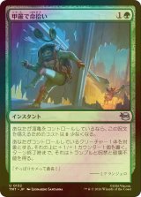 [FOIL] 甲羅で命拾い/Saved by the Shell 【日本語版】 [TMT-緑U]