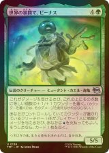 [FOIL] 世界の狭間で、ビーナス/Venus, Torn Between Worlds 【日本語版】 [TMT-緑U]
