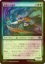 [FOIL] 西風の守護者/West Wind Avatar 【日本語版】 [TMT-緑U]