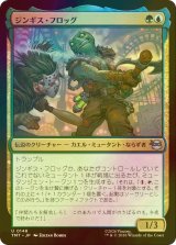 [FOIL] ジンギス・フロッグ/Genghis Frog 【日本語版】 [TMT-金U]