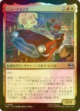 [FOIL] ニュートリノス/The Neutrinos 【日本語版】 [TMT-金U]