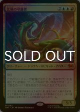 [FOIL] 北風の守護者/North Wind Avatar 【日本語版】 [TMT-金MR]