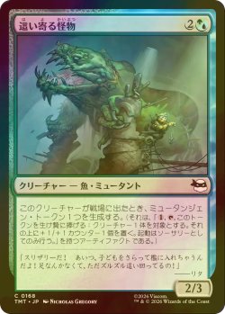 画像1: [FOIL] 這い寄る怪物/Slithering Cryptid 【日本語版】 [TMT-金C]