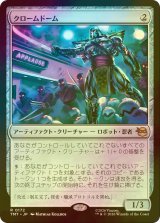 [FOIL] クロームドーム/Chrome Dome 【日本語版】 [TMT-灰R]