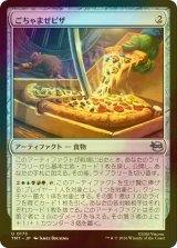 [FOIL] ごちゃまぜピザ/Everything Pizza 【日本語版】 [TMT-灰U]