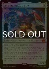 [FOIL] ユートロムの武人、クランゲ/Krang, Utrom Warlord 【日本語版】 [TMT-灰MR]
