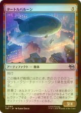 [FOIL] タートルバルーン/Turtle Blimp 【日本語版】 [TMT-灰U]