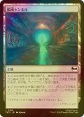 [FOIL] 脱出トンネル/Escape Tunnel 【日本語版】 [TMT-土地C]