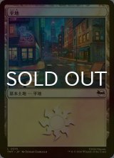 [FOIL] 平地/Plains 【日本語版】 [TMT-土地C]