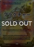 [FOIL] ユートロムの武人、クランゲ/Krang, Utrom Warlord (ジャパン・ショーケース版・フラクチャー仕様) 【英語版】 [TMT-灰MR]