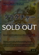 [FOIL] ユートロムの武人、クランゲ/Krang, Utrom Warlord (ジャパン・ショーケース版・フラクチャー仕様) 【英語版】 [TMT-灰MR]