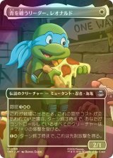 [FOIL] 青を纏うリーダー、レオナルド/Leonardo, Leader in Blue (全面アート版) 【日本語版】 [TMT-白U]