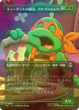 [FOIL] ミュータントの親友、ミケランジェロ/Michelangelo, Mutant BFF (全面アート版) 【日本語版】 [TMT-緑U]
