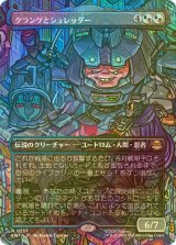 [FOIL] クランゲとシュレッダー/Krang & Shredder (全面アート版) 【日本語版】 [TMT-金R]