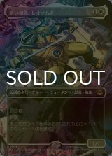 [FOIL] 鋭い切先、レオナルド/Leonardo, Cutting Edge (全面アート版) 【日本語版】 [TMT-白R]