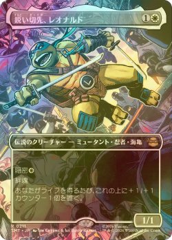 画像1: [FOIL] 鋭い切先、レオナルド/Leonardo, Cutting Edge (全面アート版) 【日本語版】 [TMT-白R]