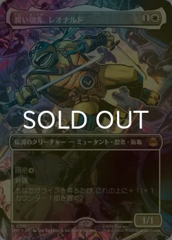 画像1: [FOIL] 鋭い切先、レオナルド/Leonardo, Cutting Edge (全面アート版) 【日本語版】 [TMT-白R]