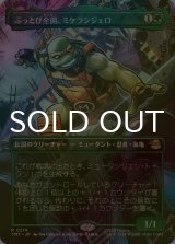 [FOIL] ぶっとび全開、ミケランジェロ/Michelangelo, Weirdness to 11 (全面アート版) 【日本語版】 [TMT-緑R]