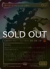 [FOIL] ダーク・レオとシュレッダー/Dark Leo & Shredder (全面アート版) 【日本語版】 [TMT-金MR]