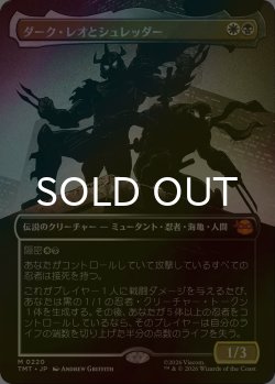 画像1: [FOIL] ダーク・レオとシュレッダー/Dark Leo & Shredder (全面アート版) 【日本語版】 [TMT-金MR]