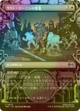 [FOIL] ラスト・ローニンの奥義/The Last Ronin's Technique (ショーケース版) 【日本語版】 [TMT-白U]
