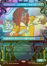 [FOIL] ハクティビスト、エイプリル・オニール/April O'Neil, Hacktivist (ショーケース版) 【日本語版】 [TMT-青R]