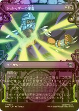 [FOIL] シュレッダーの奥義/Shredder's Technique (ショーケース版) 【日本語版】 [TMT-黒U]