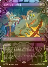 [FOIL] スプリンターの奥義/Splinter's Technique (ショーケース版) 【日本語版】 [TMT-黒R]