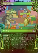 [FOIL] 新世代の奥義/New Generation's Technique (ショーケース版) 【日本語版】 [TMT-緑U]