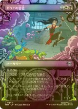 [FOIL] カライの奥義/Karai's Technique (ショーケース版) 【日本語版】 [TMT-金U]