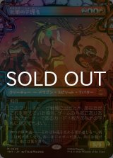 [FOIL] 北風の守護者/North Wind Avatar (ショーケース版) 【日本語版】 [TMT-金MR]