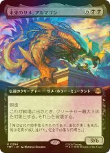 [FOIL] 未来のサメ、アルマゴン/Armaggon, Future Shark (拡張アート版) 【日本語版】 [TMT-黒R]