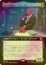 [FOIL] 権力の仲買人、マダム・ヌル/Madame Null, Power Broker (拡張アート版) 【日本語版】 [TMT-黒R]