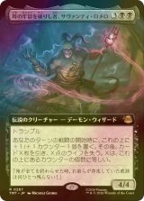 [FOIL] 時の牢獄を破りし者、サヴァンティ・ロメロ/Savanti Romero, Time's Exile (拡張アート版) 【日本語版】 [TMT-黒R]