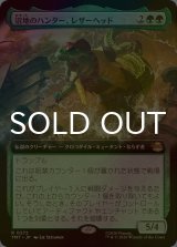 [FOIL] 沼地のハンター、レザーヘッド/Leatherhead, Swamp Stalker (拡張アート版) 【日本語版】 [TMT-緑R]