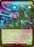 [FOIL] クロームドーム/Chrome Dome (拡張アート版) 【日本語版】 [TMT-灰R]