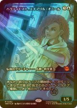 [FOIL] ハクティビスト、エイプリル・オニール/April O'Neil, Hacktivist (ジャパン・ショーケース版) 【日本語版】 [TMT-青MR]