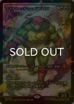 画像1: [FOIL] ナイトウォッチャー、ラファエロ/Raphael, the Nightwatcher (ジャパン・ショーケース版) 【日本語版】 [TMT-赤MR]