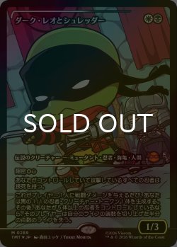 画像1: [FOIL] ダーク・レオとシュレッダー/Dark Leo & Shredder (ジャパン・ショーケース版) 【日本語版】 [TMT-金MR]