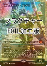 [FOIL] ガジェットマスター、ドナテロ/Donatello, Gadget Master (ジャパン・ショーケース版・フラクチャー仕様) 【日本語版】 [TMT-青MR]