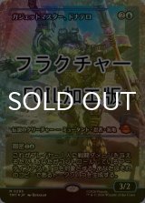 [FOIL] ガジェットマスター、ドナテロ/Donatello, Gadget Master (ジャパン・ショーケース版・フラクチャー仕様) 【日本語版】 [TMT-青MR]