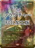 [FOIL] ヴィジランテ、ケイシー・ジョーンズ/Casey Jones, Vigilante (ジャパン・ショーケース版・フラクチャー仕様) 【日本語版】 [TMT-赤MR]