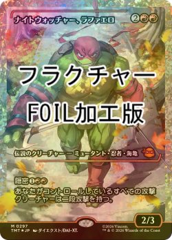 画像1: [FOIL] ナイトウォッチャー、ラファエロ/Raphael, the Nightwatcher (ジャパン・ショーケース版・フラクチャー仕様) 【日本語版】 [TMT-赤MR]