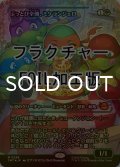 [FOIL] ぶっとび全開、ミケランジェロ/Michelangelo, Weirdness to 11 (ジャパン・ショーケース版・フラクチャー仕様) 【日本語版】 [TMT-緑MR]