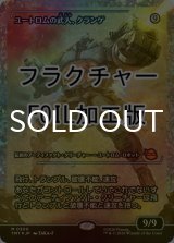 [FOIL] ユートロムの武人、クランゲ/Krang, Utrom Warlord (ジャパン・ショーケース版・フラクチャー仕様) 【日本語版】 [TMT-灰MR]