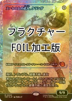 画像1: [FOIL] ユートロムの武人、クランゲ/Krang, Utrom Warlord (ジャパン・ショーケース版・フラクチャー仕様) 【日本語版】 [TMT-灰MR]