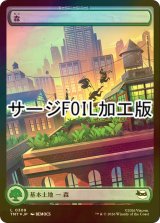 [FOIL] 森/Forest No.309 (全面アート版・サージ仕様) 【日本語版】 [TMT-土地C]