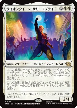 画像1: ライオンクイーン、サリー・プライド/Sally Pride, Lioness Leader 【日本語版】 [TMT-白R]